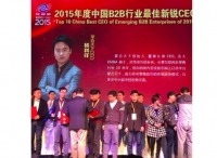 掌合天下CEO楊利祥獲B2B行業(yè)“新銳CEO”獎(jiǎng)