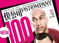 《Fast Company》2016年度“全球50家最具創(chuàng)新力公司”