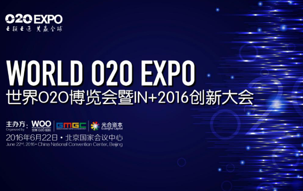 O2OEXPO｜巔峰對話：未來已來，萬物互聯(lián)