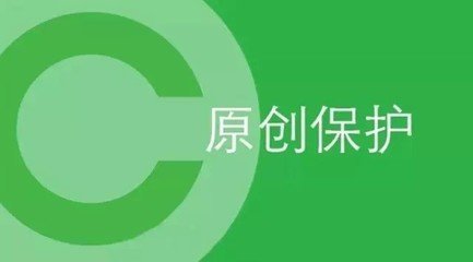 微信公眾號未獲授權(quán)的轉(zhuǎn)載跳轉(zhuǎn)到原創(chuàng)賬戶