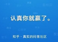 百度之后 知乎也要實(shí)名制了