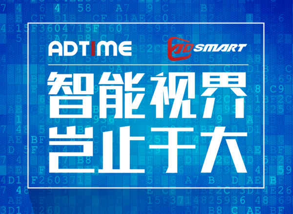 呼喚理性回歸 AdTime聯(lián)合全行業(yè)共謀OTT大屏生態(tài)未來