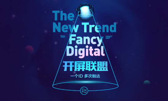 FancyDigital開屏聯(lián)盟廣告價值何在