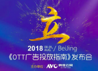 2018年年中OTT TV市場碩果累累，廣告業(yè)務(wù)未來何去何從？