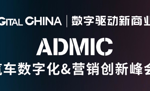 ADMIC演講嘉賓確認：華晨汽車銷售公司副總經理景瑤