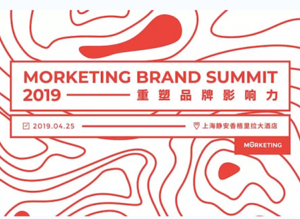 Morketing Brand Summit 2019品牌高峰會首批演講嘉賓陣容公布