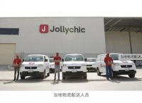 Jollychic新獲中東科技巨頭6500萬美元C+輪戰(zhàn)略投資