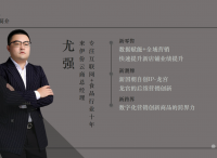 GMTIC2019 演講嘉賓已確認(rèn)：來(lái)伊份云商總經(jīng)理尤強(qiáng)