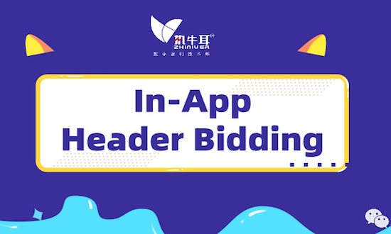 In-App Header Bidding能為移動(dòng)開發(fā)商帶來什么| 執(zhí)牛耳專訪Fyber