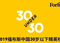 久其數(shù)字傳播CEO鄧晨獲選福布斯中國30歲以下精英榜