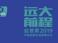 12月5日【深圳】中國品牌出海前程遠(yuǎn)大，齊聚共策遠(yuǎn)大前程