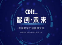 數(shù)字中國-智創(chuàng)未來！中國數(shù)字化創(chuàng)新博覽會(huì)CDIE 2020震撼來襲！