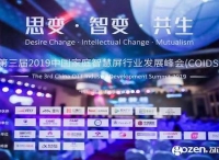 智能電視十年之際，我們總結(jié)了2020年中國家庭智慧屏九大趨勢