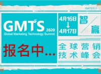 數(shù)字中國-智贏未來！ GMTS 2020 全球營銷技術(shù)峰會(huì)邀您共享盛會(huì)