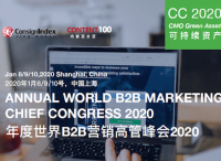 第十七屆跨盈世界B2B營銷高管峰會(huì)2020圓滿結(jié)束