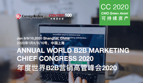 第十七屆跨盈世界B2B營銷高管峰會2020圓滿結(jié)束