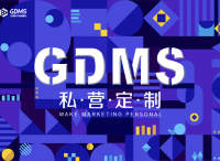 第七屆GDMS定檔1月26-27日！這場品牌界的營銷盛會不容錯過