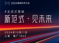 近80%領(lǐng)導(dǎo)者計(jì)劃增投生成式AI？來2024營銷科學(xué)大會(huì)，了解更多未來新范式！