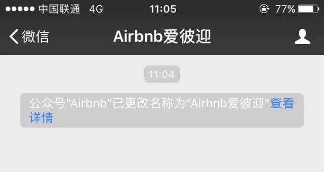 Airbnb啟用中文名“愛彼迎”，這是一個好名字嗎？