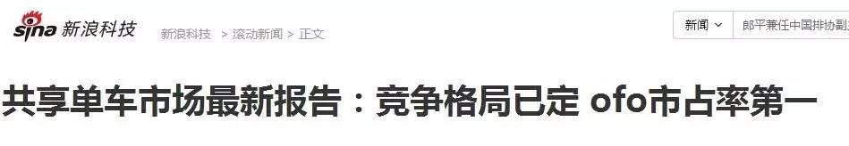 摩拜ofo都說自己份額超過50%，到底誰是老大？