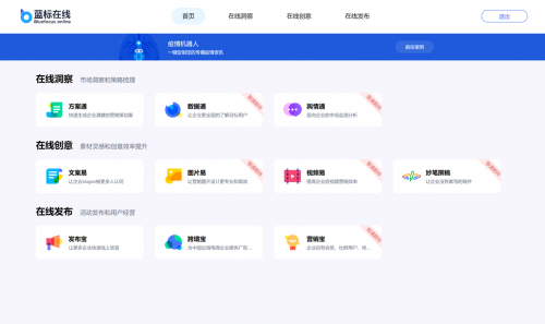 藍(lán)色光標(biāo)發(fā)布在線營(yíng)銷平臺(tái)，讓千萬(wàn)中小企業(yè)享受藍(lán)標(biāo)品質(zhì)的服務(wù)